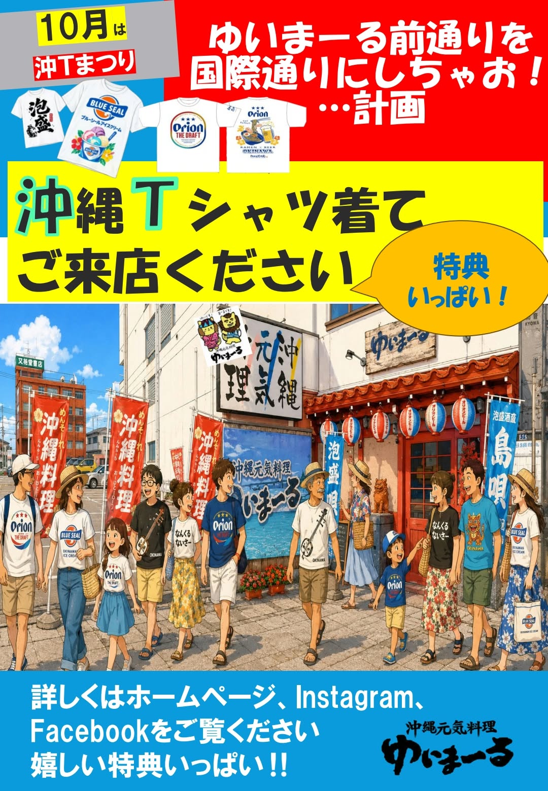 ゆいまーるイベント紹介