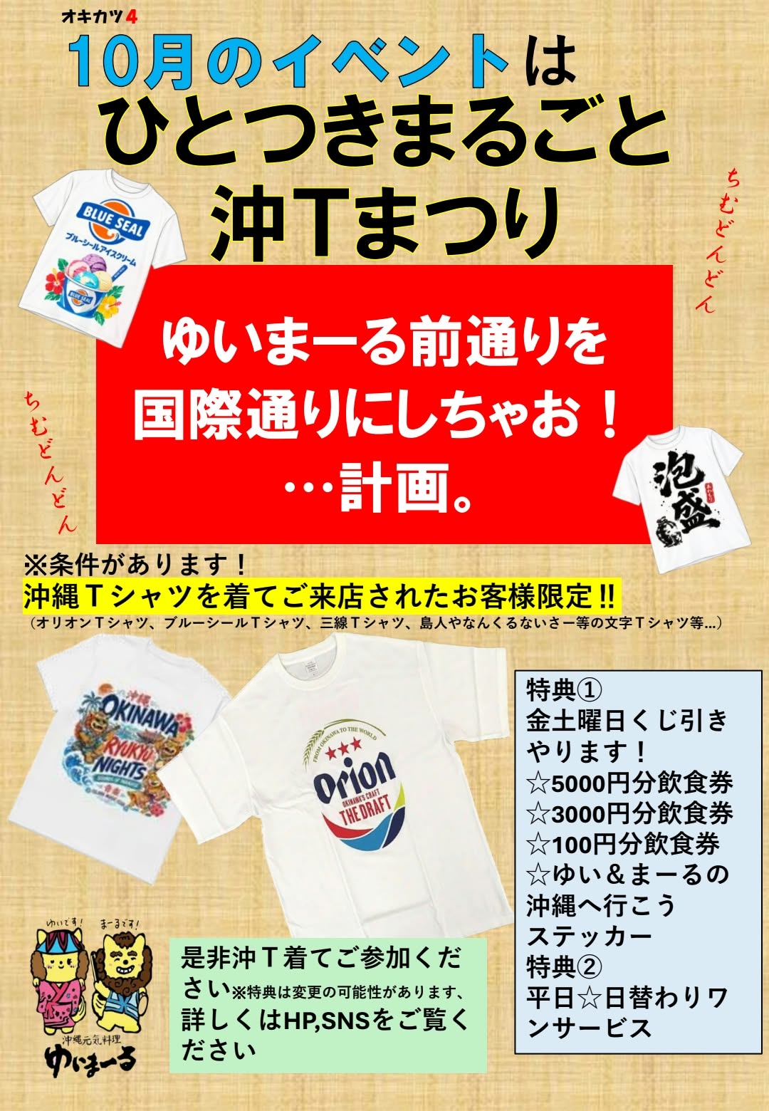 ゆいまーるイベント紹介
