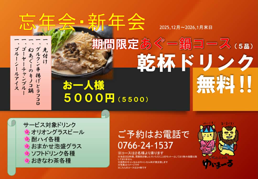 忘年会、団体様向け