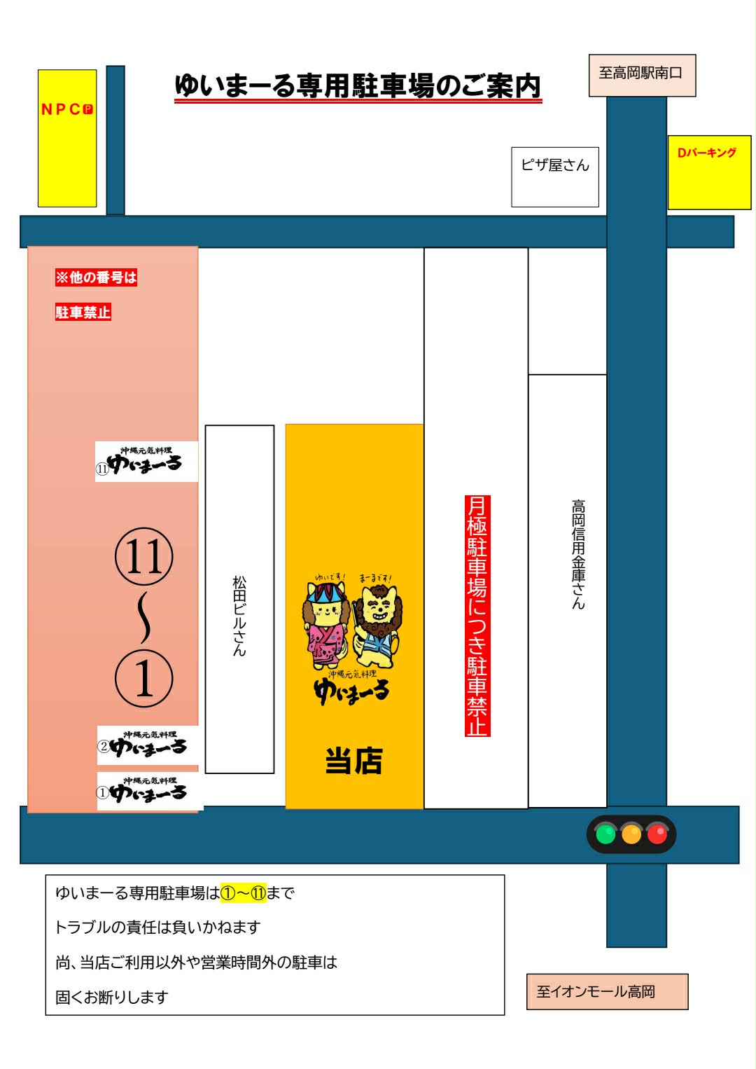 ゆいまーる営業時間・スケジュール
